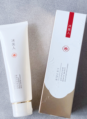 冰美人纯澈温和净透洁面膏洗面奶氨基酸清洁泡沫洁面乳纯白之光