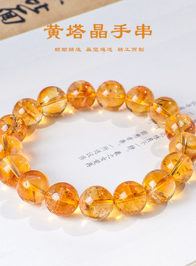 巴度珠宝天然黄塔水晶串珠手链男女时尚感招财黄水晶手串