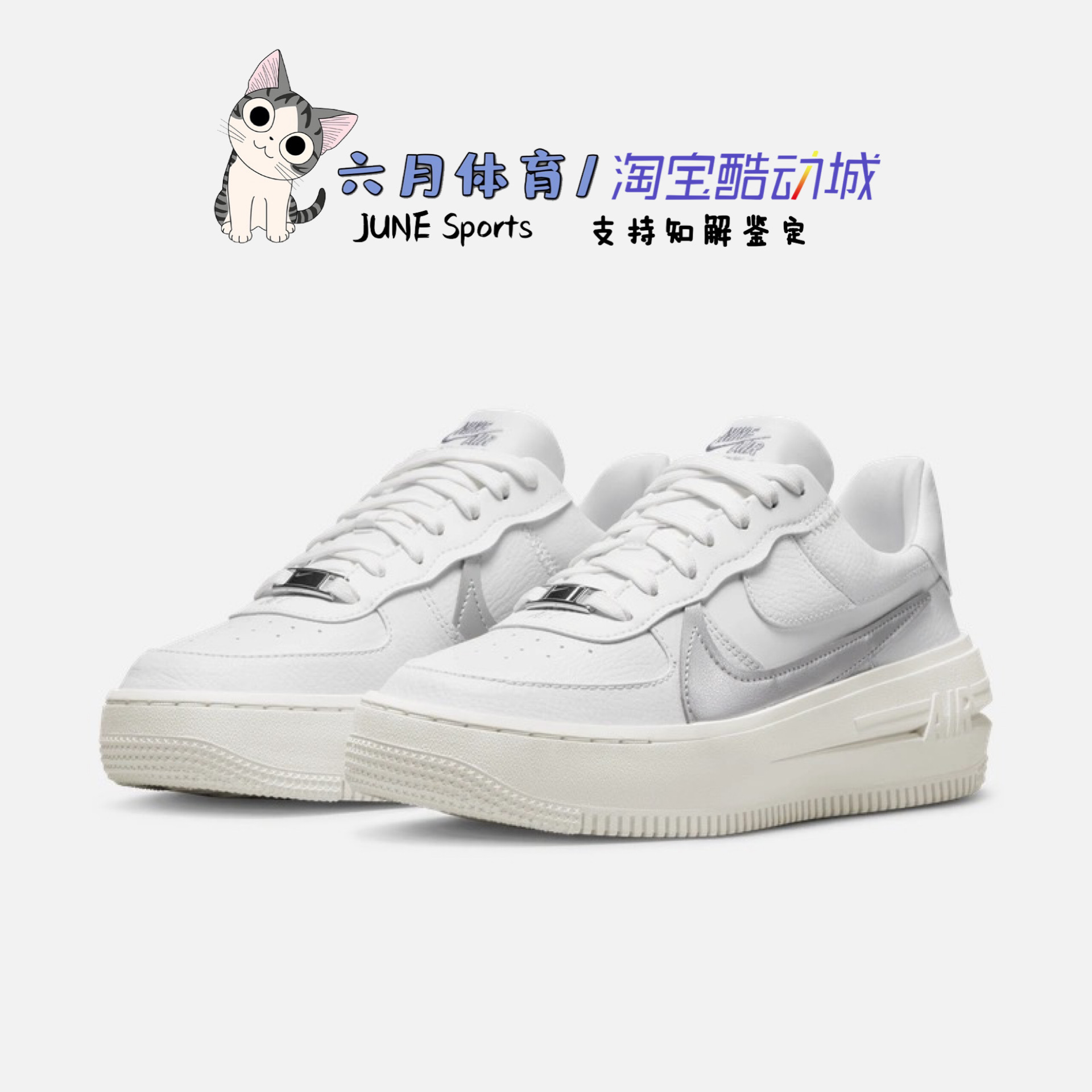 Nike 耐克空军一号 AF1 PLT.AF.ORM 运动解构厚底板鞋 DJ9946-101