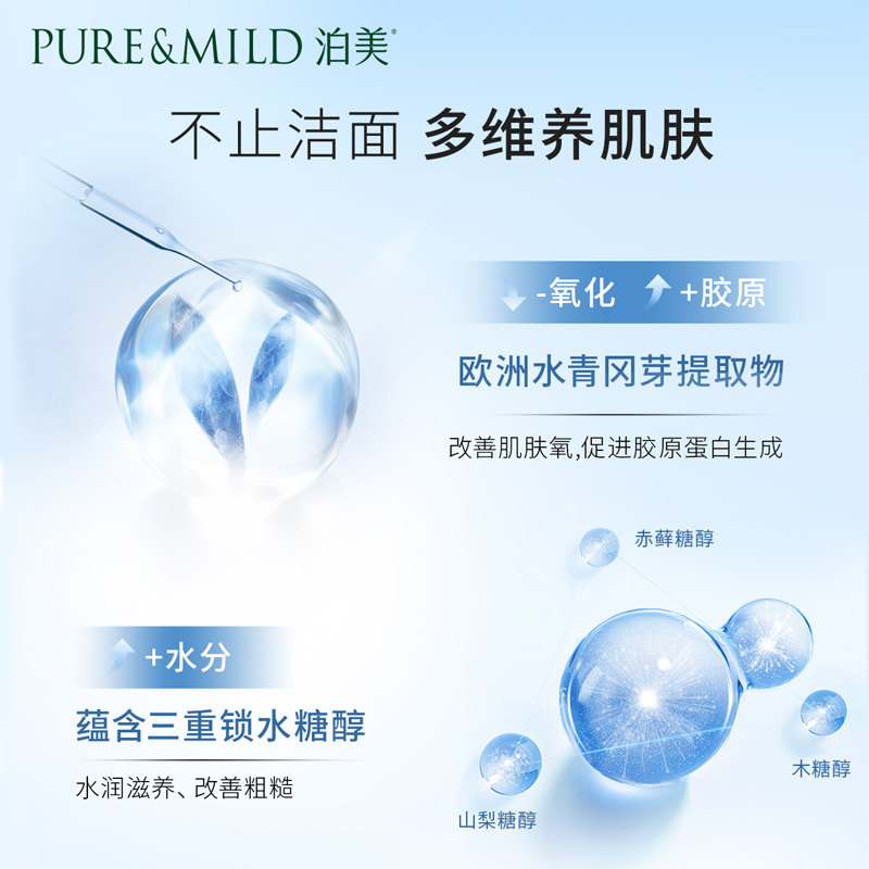 泊美温和净润氨基酸配方女洁面乳 泊美洁面