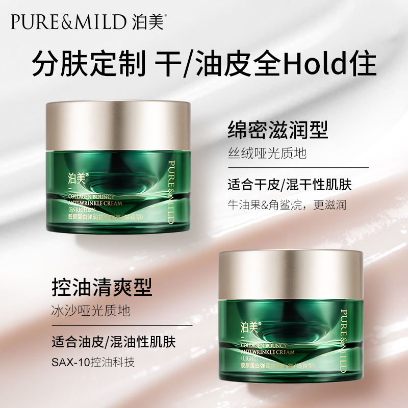 泊美胶原绿钻紧致抗老面霜保湿抗皱7G