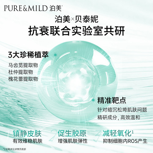 【渠道专享】泊美新菁盈粹抗皱提亮爽肤水补水保湿提拉紧致湿敷水 - 图2