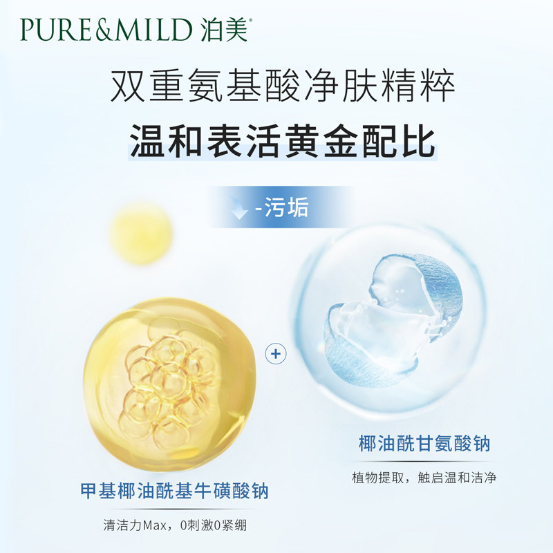 泊美温和净润氨基酸配方女洁面乳 泊美洁面