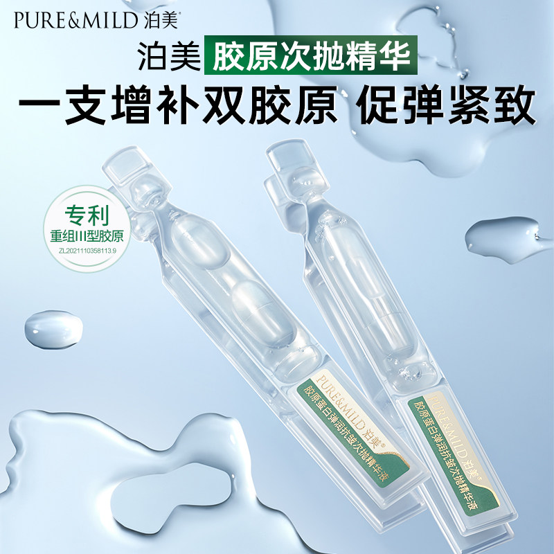 泊美胶原蛋白抗皱紧致套装女淡纹抗衰老保湿滋润官方旗舰店正品