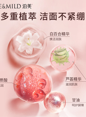 泊美生机悦润洗面奶清洁毛孔保湿