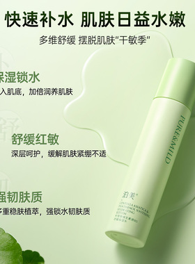 泊美积雪草爽肤水补水保湿舒缓