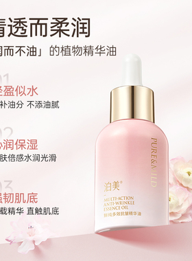 泊美抗皱精华油干皮滋润以油养肤