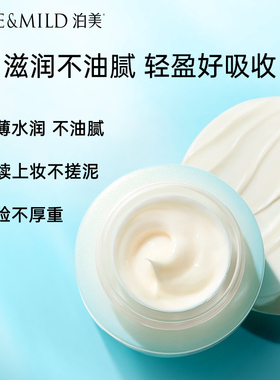泊美抗皱提亮面霜补水保湿紧致
