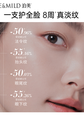 泊美胶原蛋白弹润抗皱次抛精华