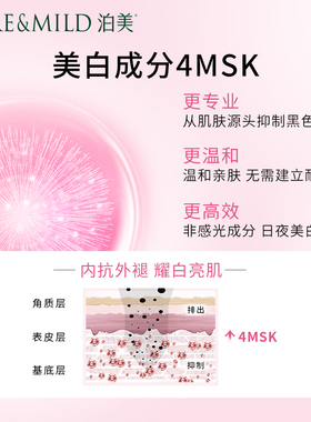 泊美美白精华液淡斑提亮肤色祛斑