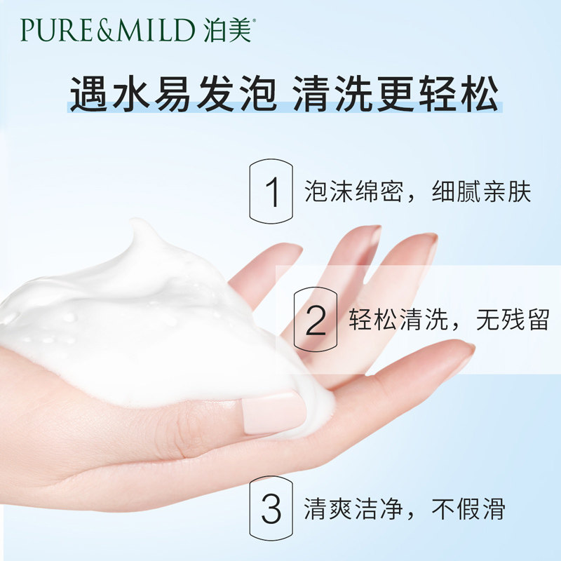 泊美温和净润氨基酸配方女洁面乳 泊美洁面