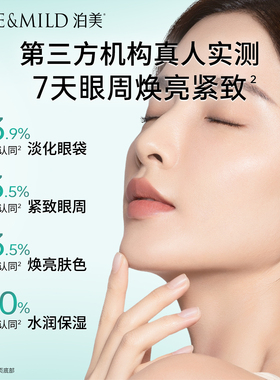 泊美植物菁盈粹眼霜淡黑眼圈细纹