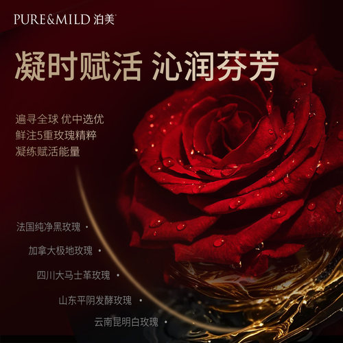 泊美悦润玫瑰精华水乳套装补水保湿抗皱提拉紧致护肤品官方正品 - 图2