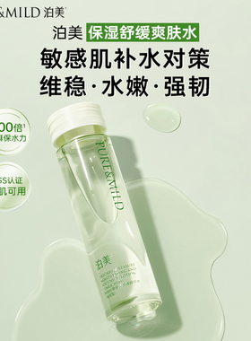 泊美百合精华爽肤水湿敷补水保湿
