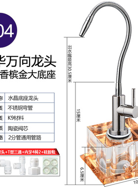 2分万向龙头鹅颈出水水晶底座