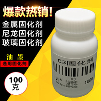 Metal ink firming agent nylon ink catalyst Malay C3 firming agent C7 glass ink C2 hardener