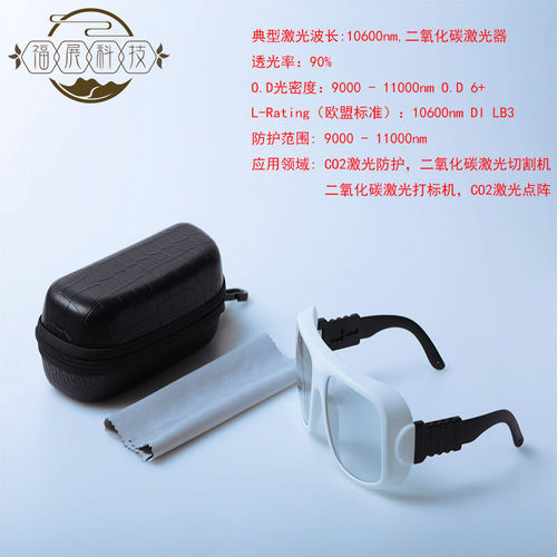 二氧化碳CO2激光防护眼镜激光点阵10600nm雕刻打标焊接护目镜专用 - 图3