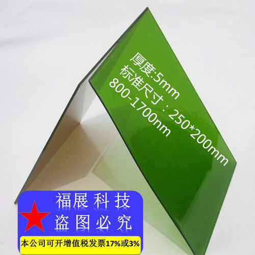激光防护板防护视窗滤光板档光板玻璃450nm532nm1064nm1550nm定制 - 图3