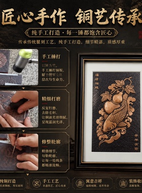新中式手工铜版画福禄锦鲤葫芦