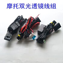 12V MOTORCYCLE XENON LAMP LENS CONTROL WIRE GROUP HID BULB FAR AND NEAR LIGHT HARNESS RELAY TURN LIGHT HEADLIGHT