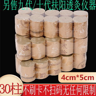 4*5CM艾柱30个 5比1 扶阳透灸仪器用 艾条 4厘米粗 藏红花 扶阳灸 - 图0