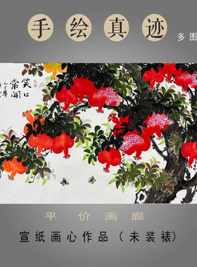 黄艺纯手绘国画花鸟画石榴画真迹