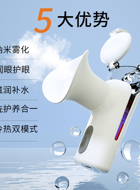 优视佳喷雾润眼仪舒缓便携式