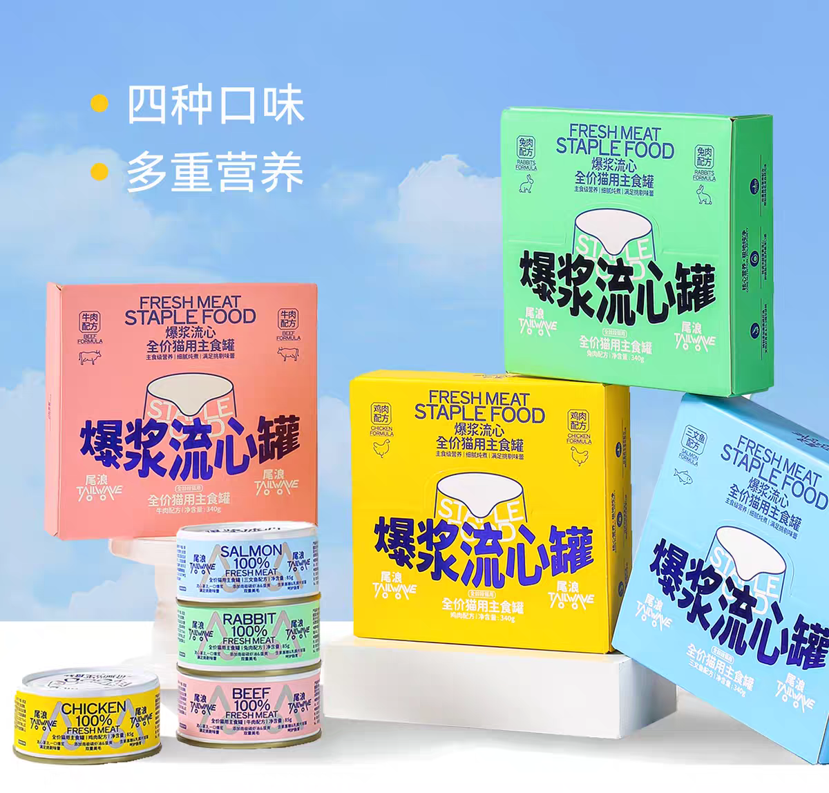 尾浪全价主食爆浆流心猫罐头鸡肉牛肉兔肉成幼猫营养可代餐湿粮罐,淘宝优惠券,粉丝福利购,淘宝优惠卷