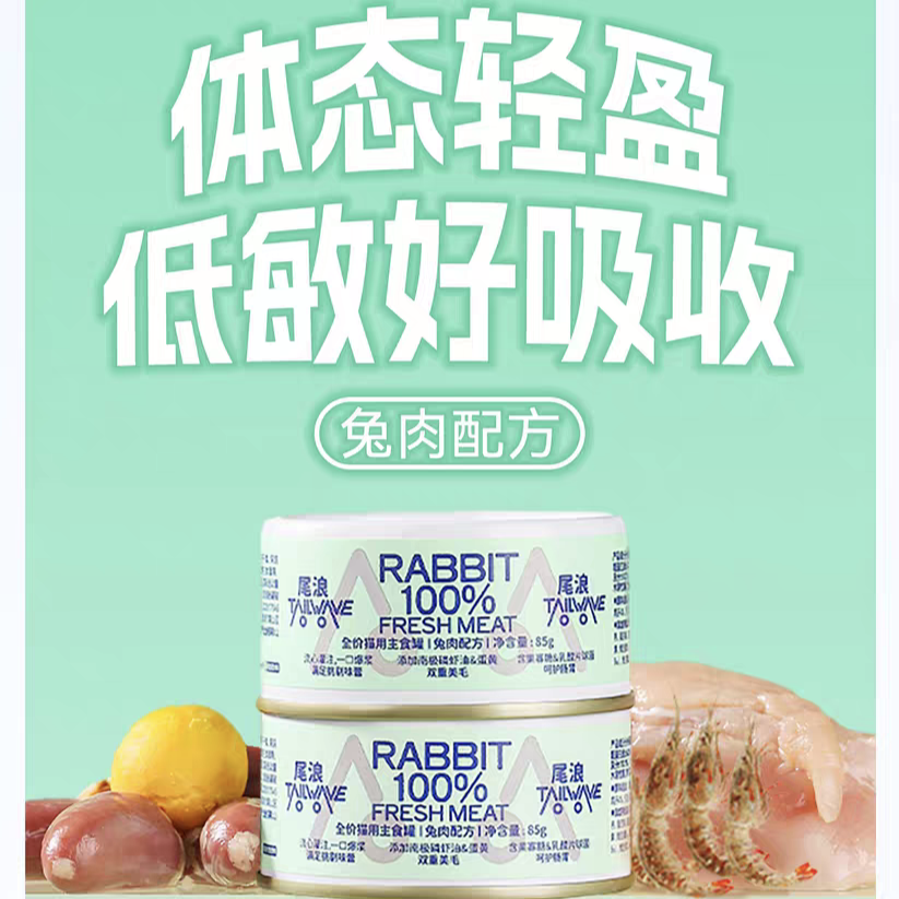 尾浪全价主食爆浆流心猫罐头鸡肉牛肉兔肉成幼猫营养可代餐湿粮罐,淘宝优惠券,粉丝福利购,淘宝优惠卷