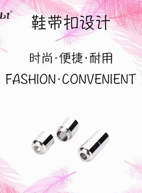免绑免系弹力懒人鞋带胶囊鞋扣
