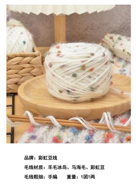 彩虹糖豆豆线手工编织围巾毛衣帽子宝宝毛线