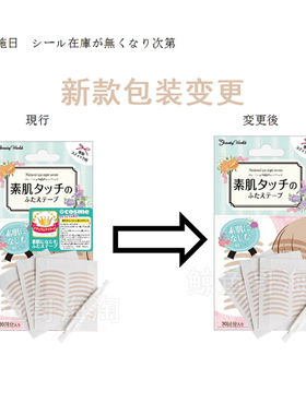 日本素肌双眼皮贴月牙隐形肤色