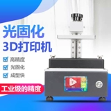 Стеклянный защитный принтер, 3D печать, затвердевание под воздействием УФ-лучей, 5.5 дюймов