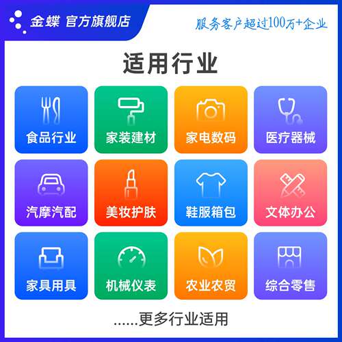 金蝶精斗云 云进销存记账财务软件采购销售仓库存出入库5年特惠包 - 图1