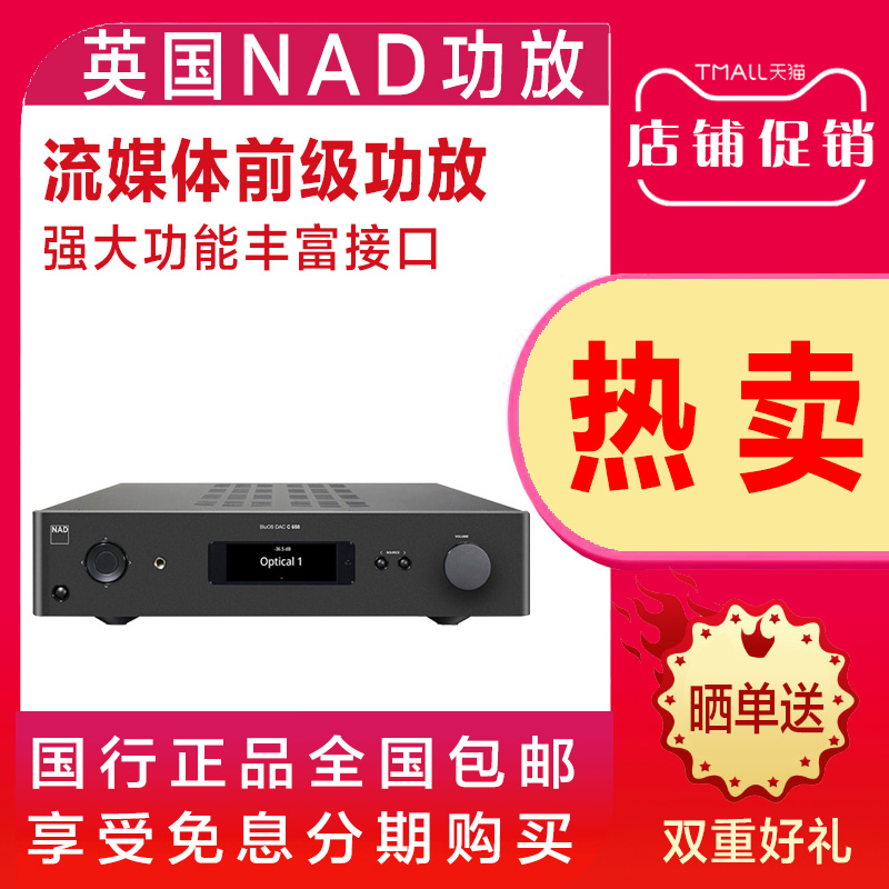 英国NAD C658 C298发烧HIFI前后级BLUOS流媒体播放DAC大功率功放 - 图0