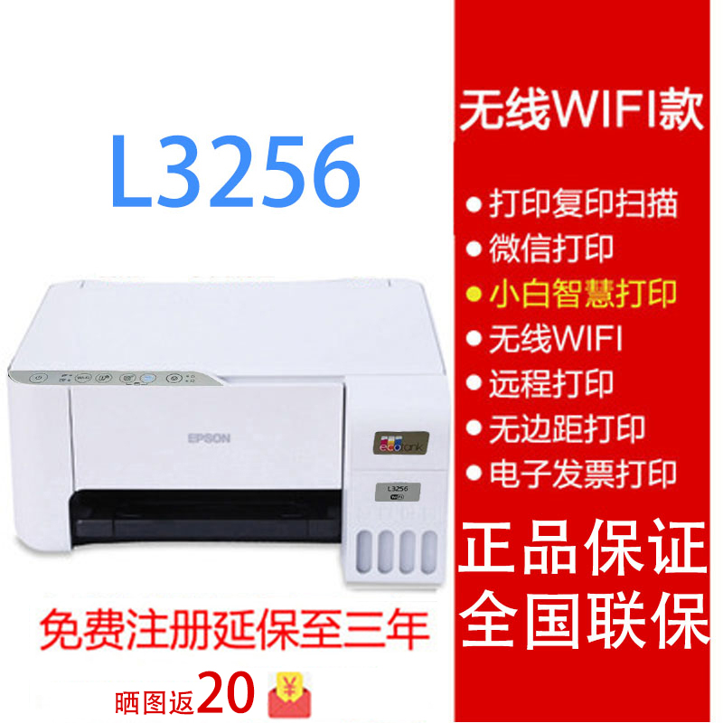 EPSON爱普生L3218/L3219/L3258/L3256彩色连供办公学习打印一体机-图0