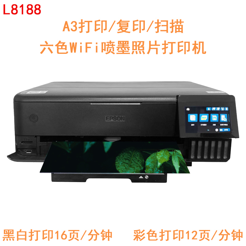 爱普生L8168/L8188/L8058彩色喷墨WIFI六色原装家用连供打印机 - 图1