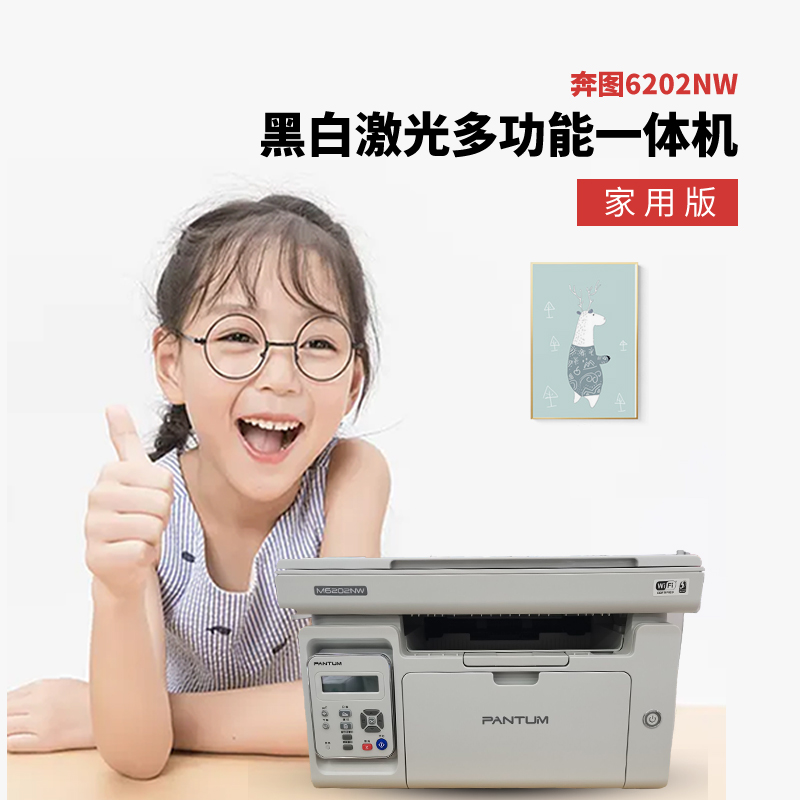 奔图m6202nw/m6202w激光黑白打印机手机家用办公一体机奔图2206w - 图0