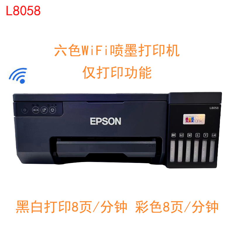 爱普生L8168/L8188/L8058彩色喷墨WIFI六色原装家用连供打印机 - 图2