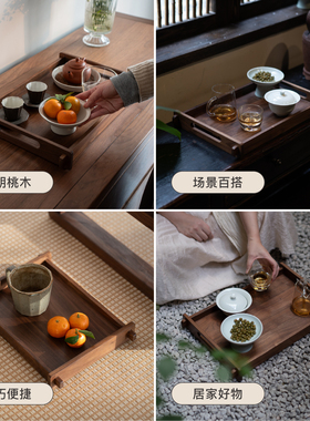 禅意托盘黑胡桃木实木原创干泡盘
