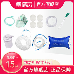 氧精灵制氧机配件一次性吸氧管无菌鼻吸管家用氧气袋通用加长套装