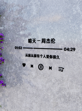 ins风歌词贴画立体造景网红打卡