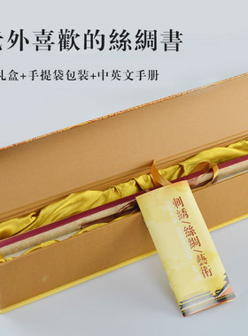 礼品送老外丝绸画中国风礼物