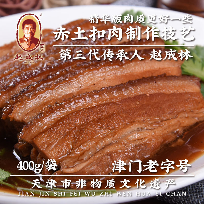 赵成林天津正宗扣肉天津特产卤味熟食预制菜美食加热即食,淘宝优惠券,粉丝福利购,淘宝优惠卷