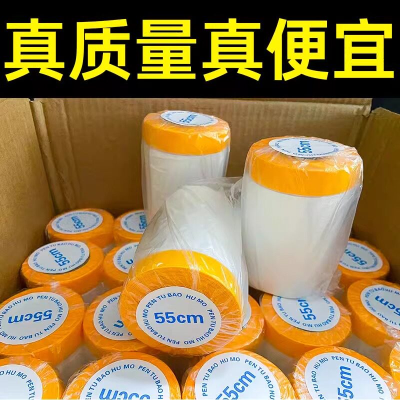 美纹纸遮蔽膜和纸塑料膜喷漆汽车家具防护膜装修防尘膜墙面保护膜,淘宝优惠券,粉丝福利购,淘宝优惠卷
