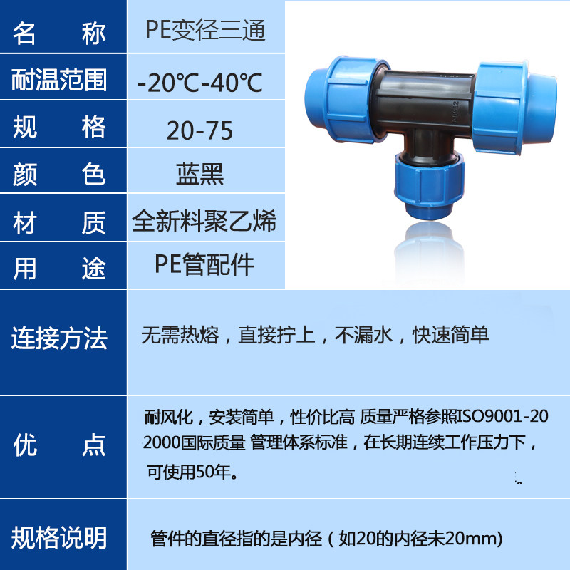 PE管变径三通快接管件水管接头滴灌喷灌PEPVC水管免热熔变径接头_虎窝淘