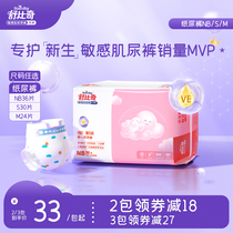 (newborn baby) Schubicchivi E sensitive muscular paper diaper NB SM beginner urine not wet ultra-thin breathable mini