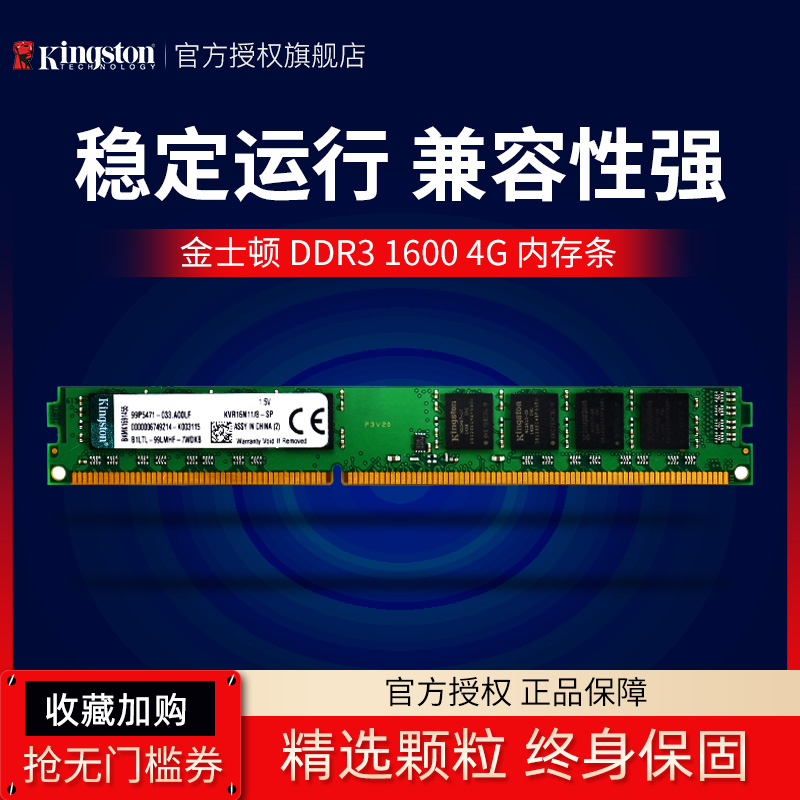 Kingston/金士頓DDR3 4G 1600 桌上型電腦電腦記憶體條 4GB單 相容1333