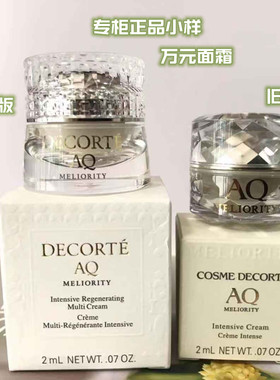 黛珂万元面霜赋颜小样