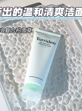 韩国Torriden桃瑞丹洗面奶玻尿酸积雪草氨基酸泡沫洁面乳清洁控油